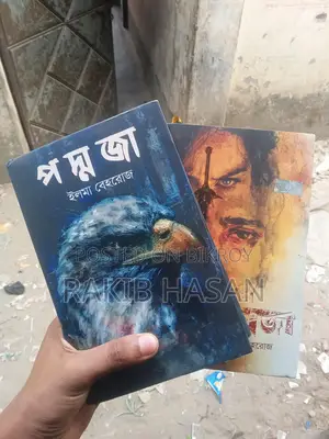 Padmaja Novel / Ami Padmaja Flower Combo