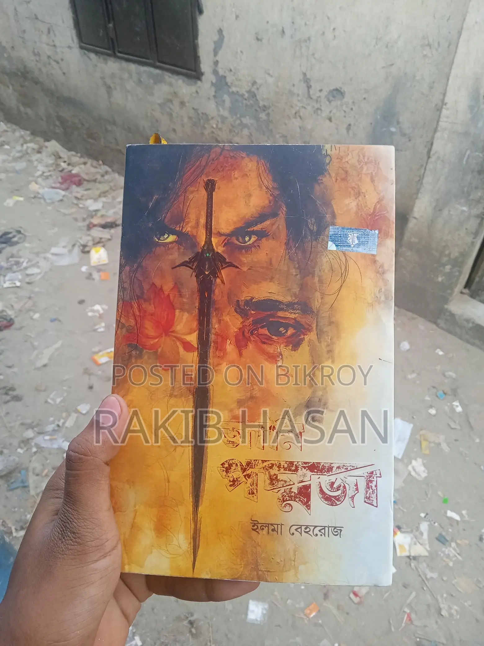 Padmaja Novel / Ami Padmaja Flower Combo