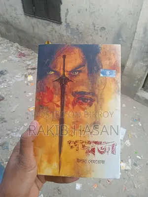 Padmaja Novel / Ami Padmaja Flower Combo