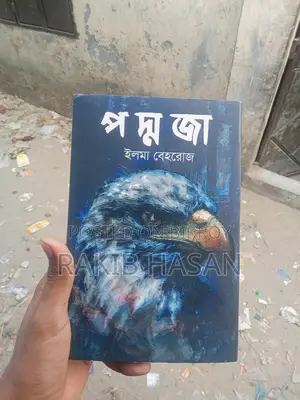Padmaja Novel / Ami Padmaja Flower Combo