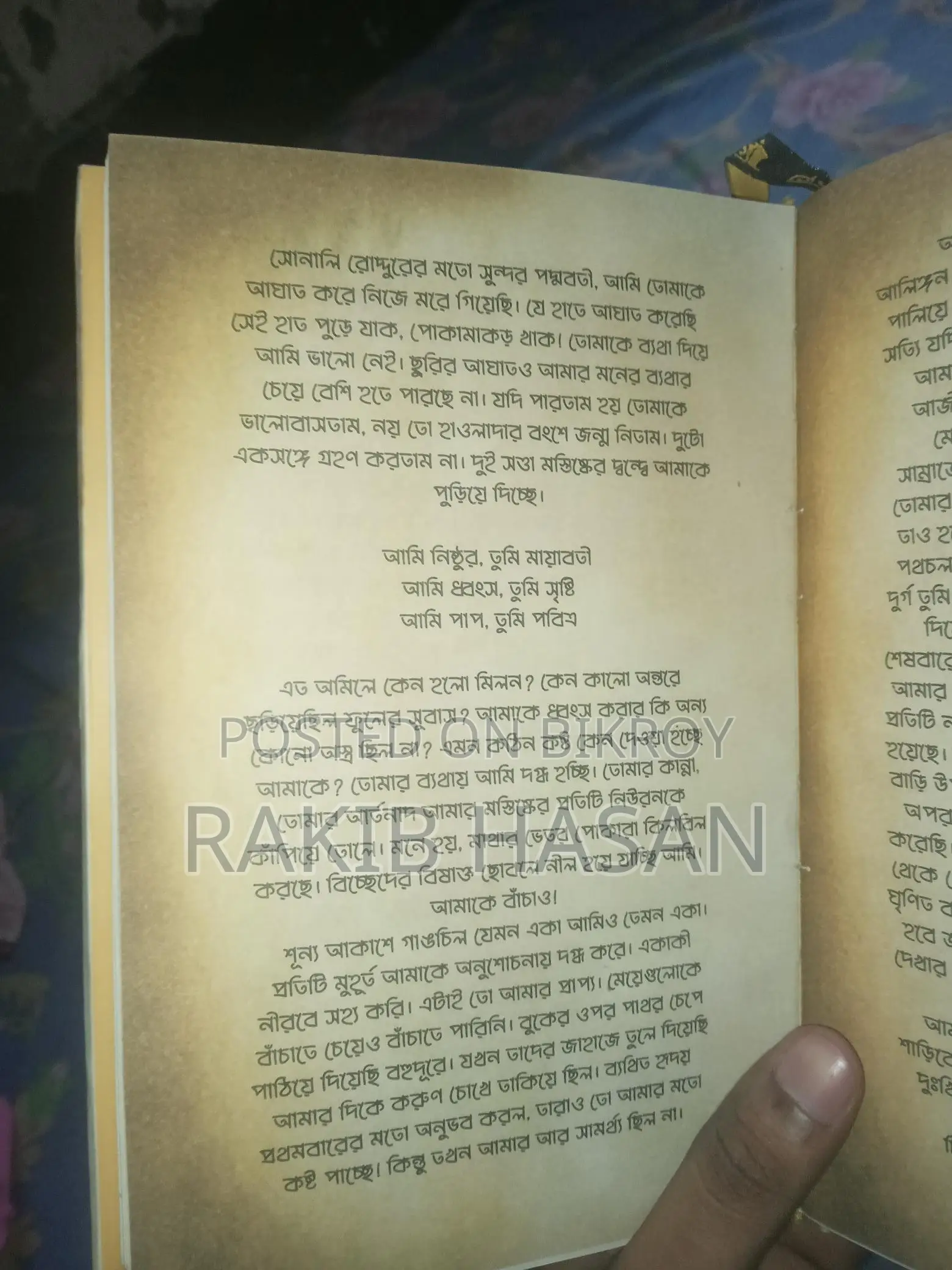 Padmaja Novel / Ami Padmaja Flower Combo