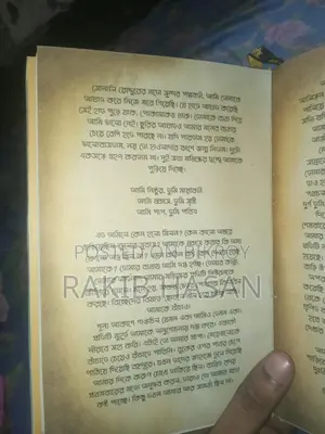 Padmaja Novel / Ami Padmaja Flower Combo