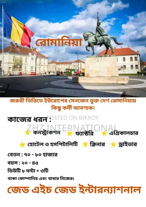 Urgent Requirement for Workers in Romania.