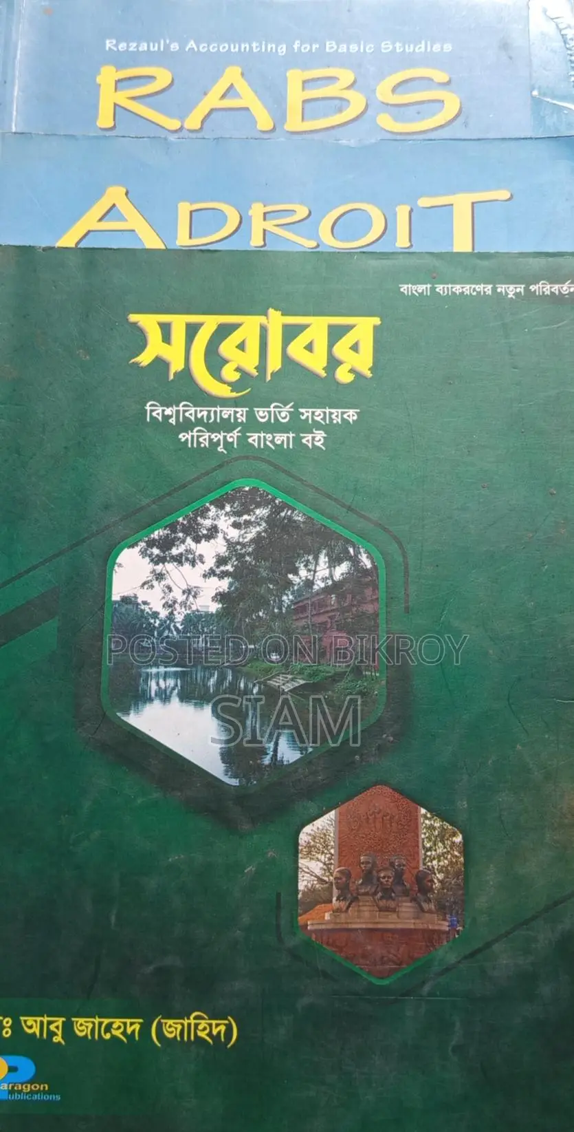 Admission Test Books for Business Studies Unit