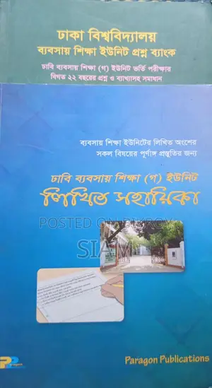 Admission Test Books for Business Studies Unit