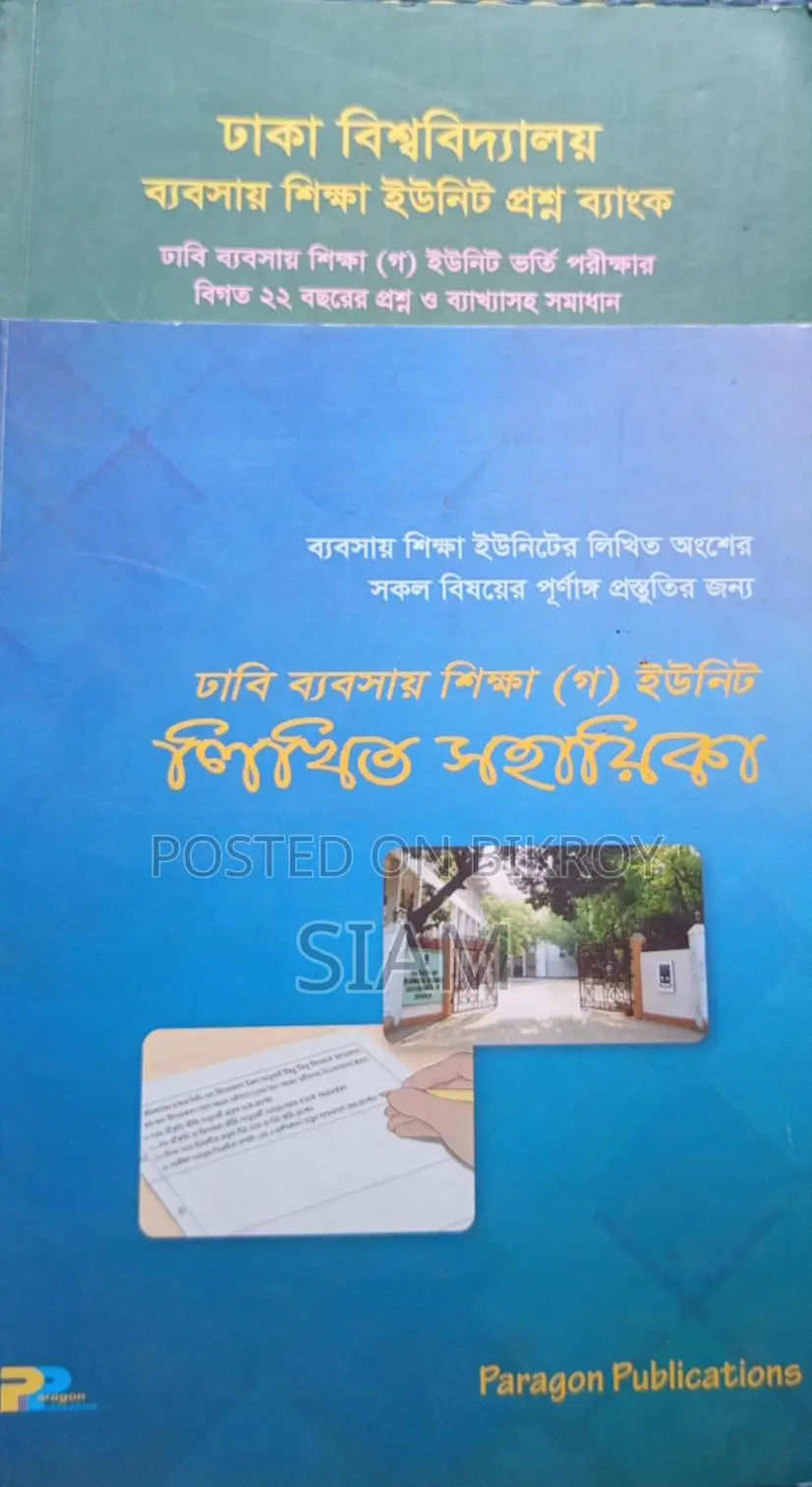 Admission Test Books for Business Studies Unit