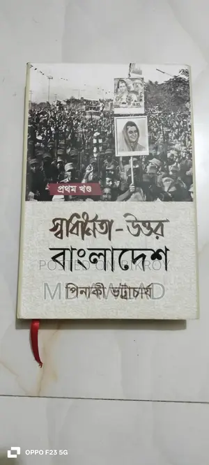Post-Independence Bangladesh: (Volume 1)