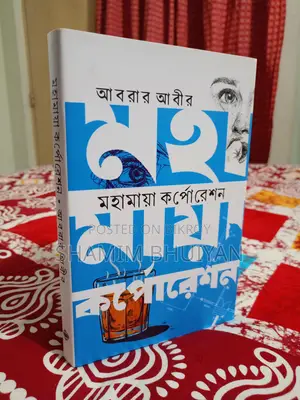 ফিকশন এবং নন-ফিকশন বইয়ের সংগ্রহ