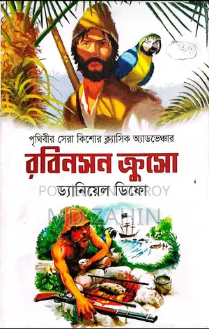 Robinson Crusoe, Famous Classic Adventure Book