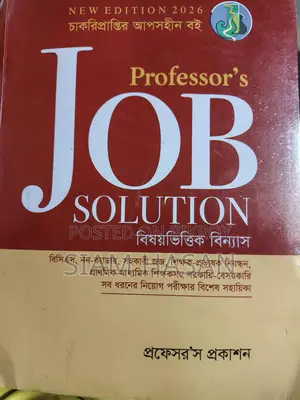 চাকরির বই