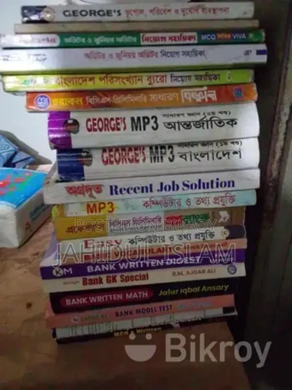 ব্যাংক জব প্রস্তুতি বই ও অন্যান্য বিক্রি হবে