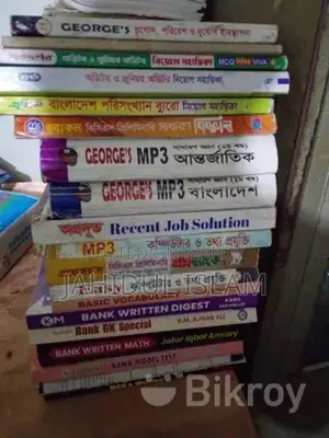 ব্যাংক জব প্রস্তুতি বই ও অন্যান্য বিক্রি হবে