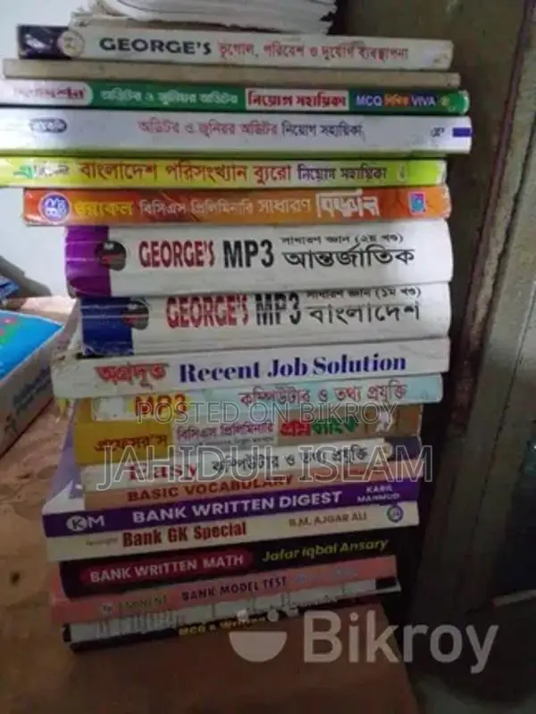 ব্যাংক জব প্রস্তুতি বই ও অন্যান্য বিক্রি হবে