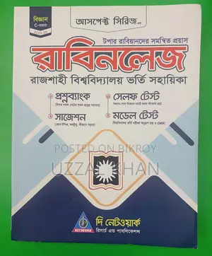 Aspect Series Jabi Knowledge, Rabi Knowledge 2025-2026 Edition Admission HSC 2025
