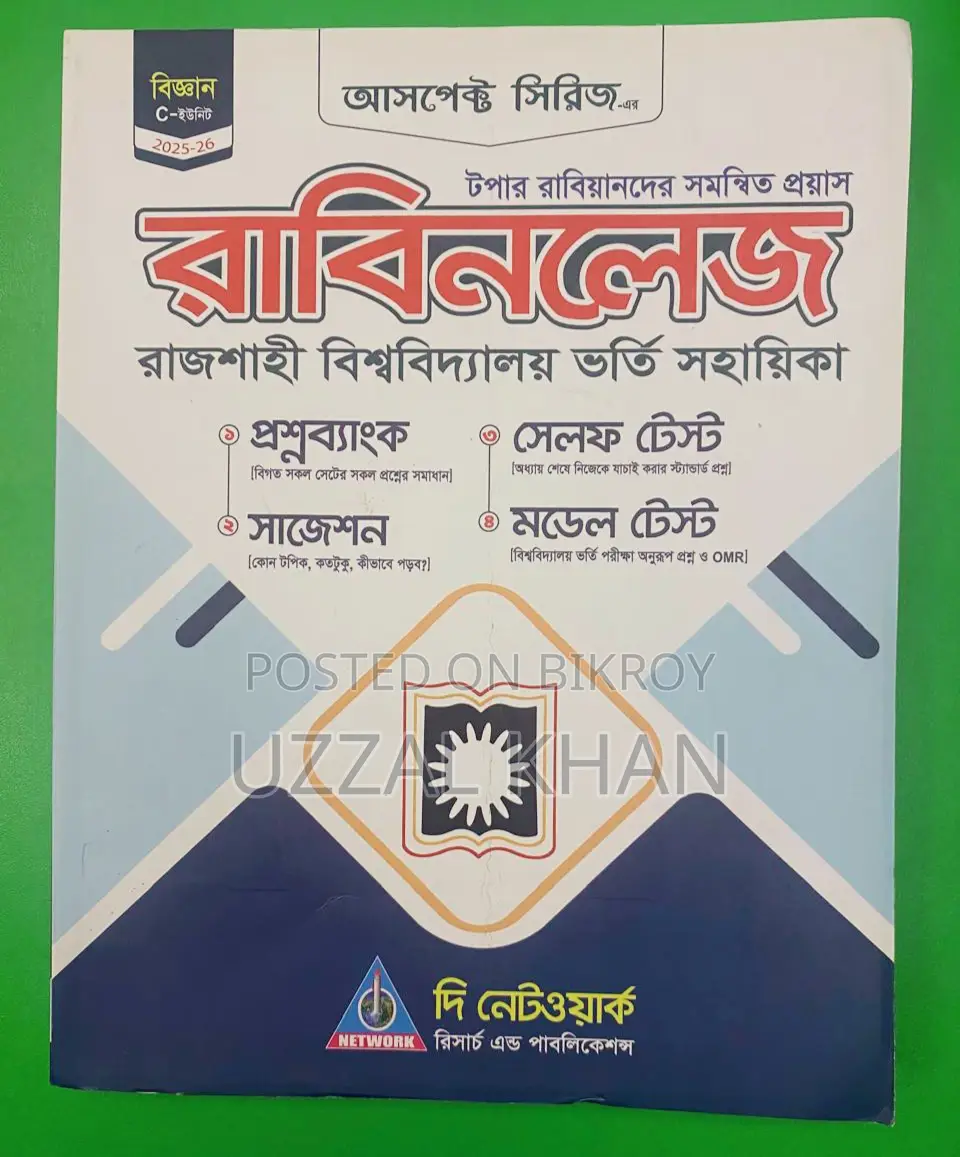 Aspect Series জাবিনলেজ, রাবিনলেজ ২০২৫-২০২৬ সংস্করণ admission hsc 2025