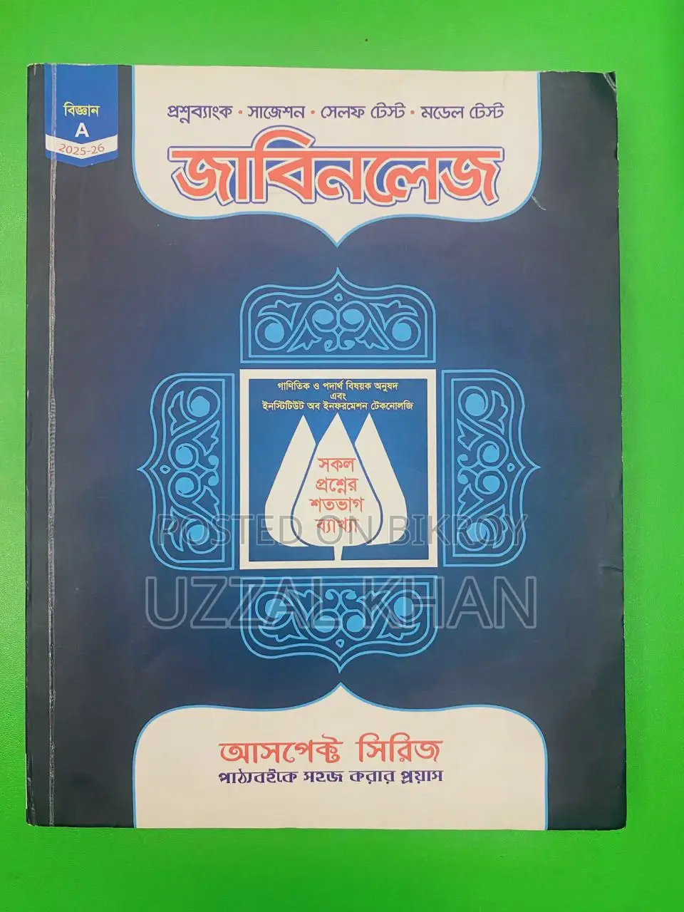 Aspect Series জাবিনলেজ, রাবিনলেজ ২০২৫-২০২৬ সংস্করণ admission hsc 2025