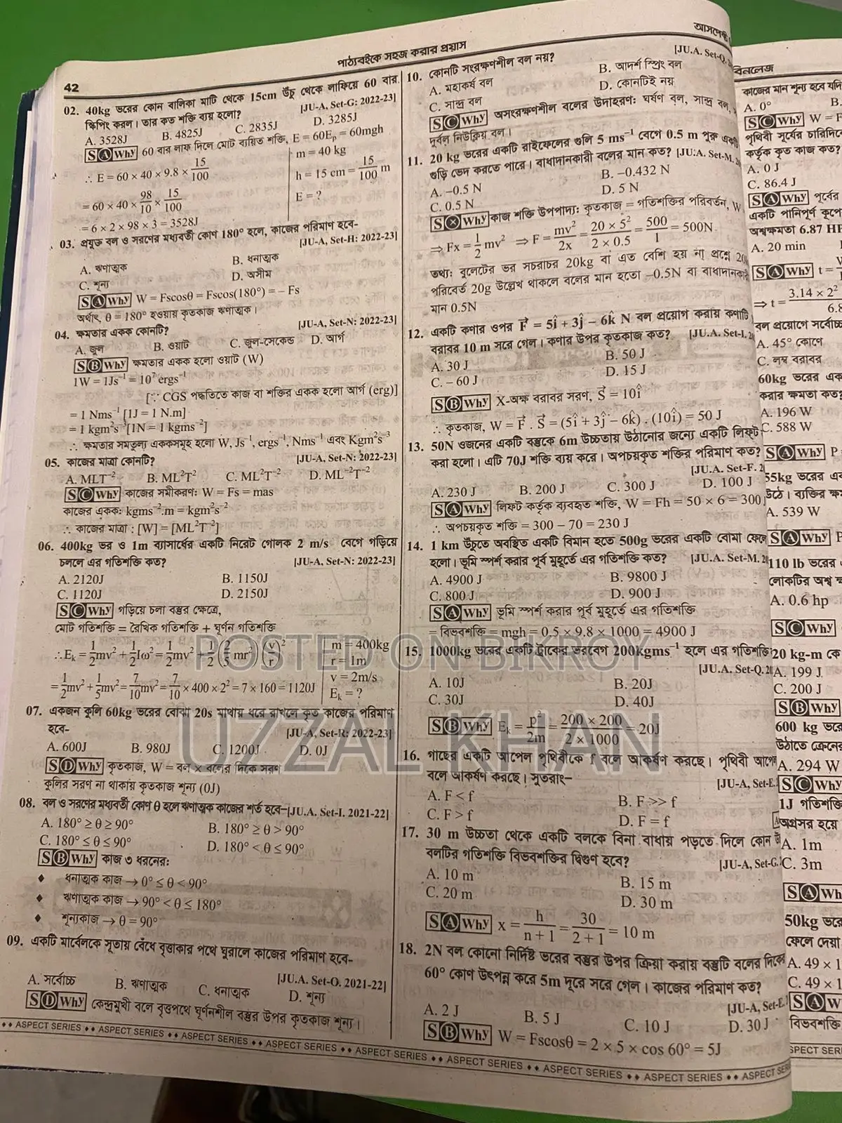 Aspect Series জাবিনলেজ, রাবিনলেজ ২০২৫-২০২৬ সংস্করণ admission hsc 2025