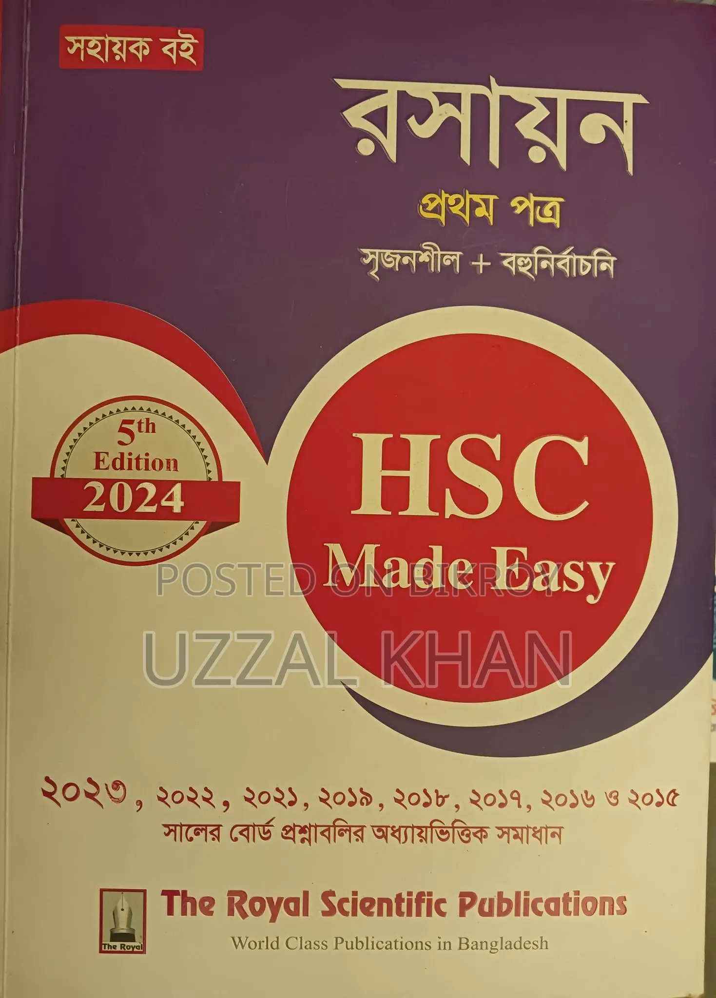 HSC 2024 Science Test paper Royal Full Syllabus 2026 also use this