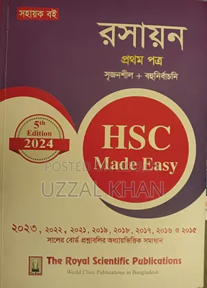 HSC 2024 Science Test paper Royal Full Syllabus 2026 also use this