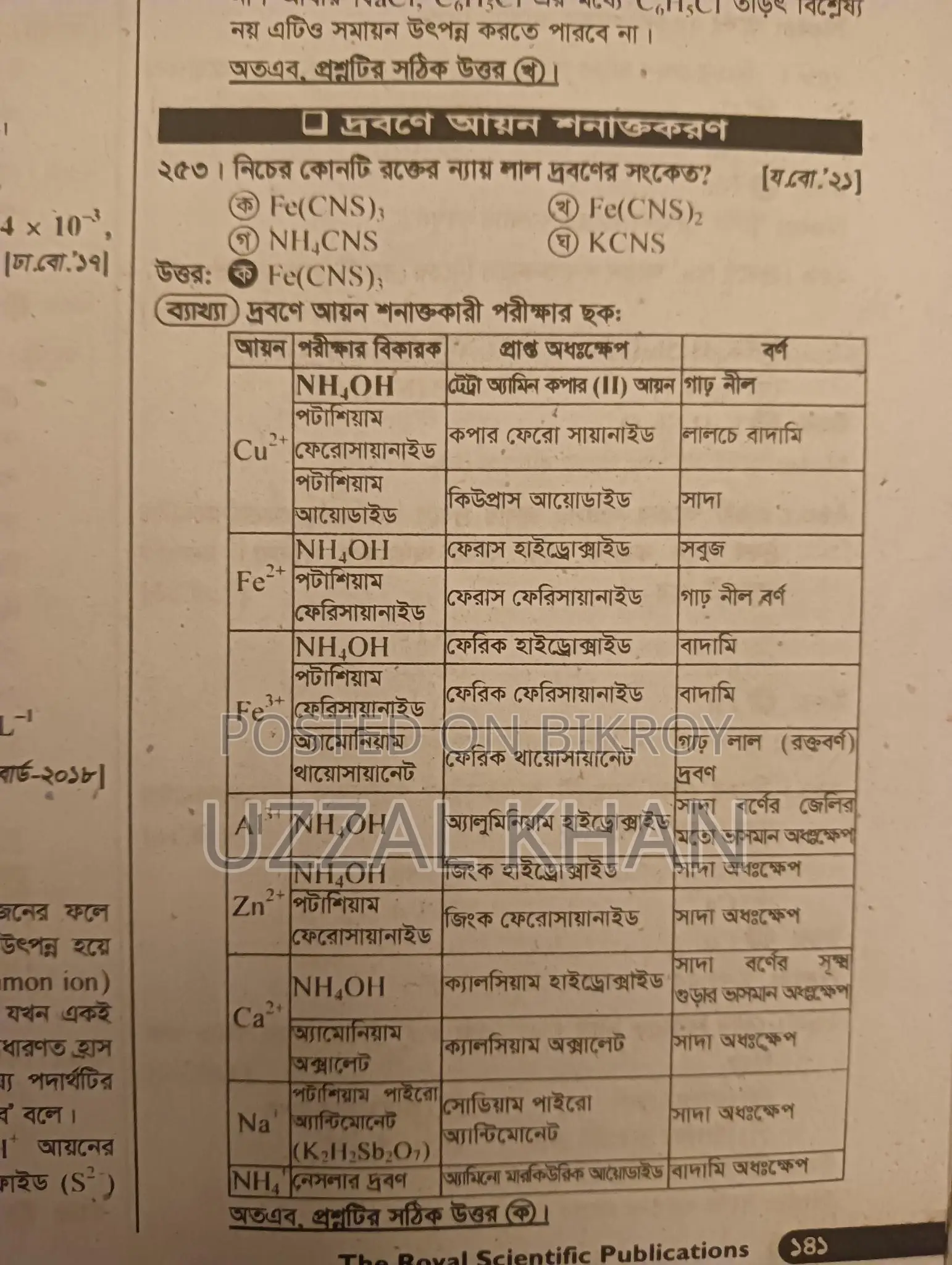HSC 2024 Science Test paper Royal Full Syllabus 2026 also use this