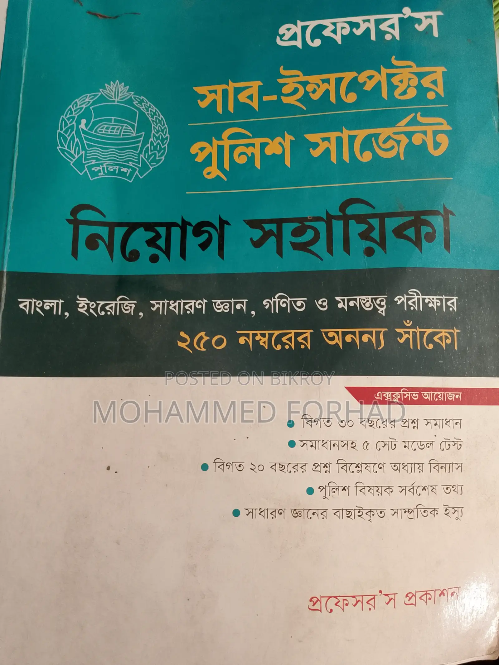 Professor's Sub-Inspector and Police Sergeant Recruitment Guide