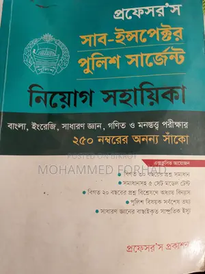 Professor's Sub-Inspector and Police Sergeant Recruitment Guide