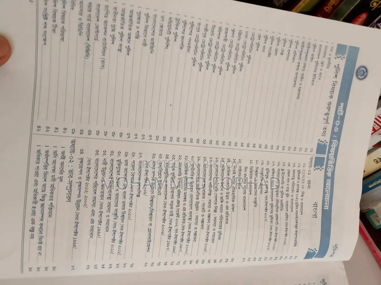 Professor's Sub-Inspector and Police Sergeant Recruitment Guide