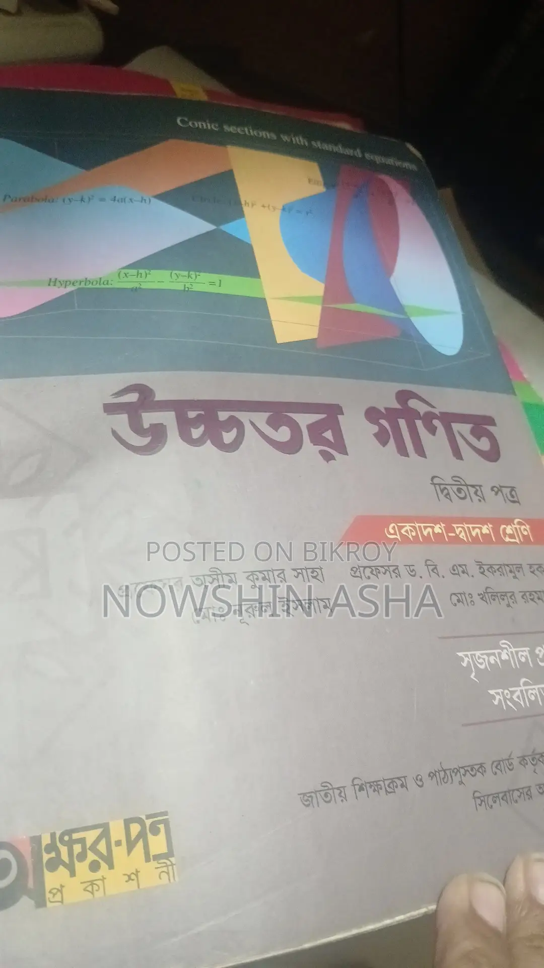 Higher Math 2nd Paper Book HSC