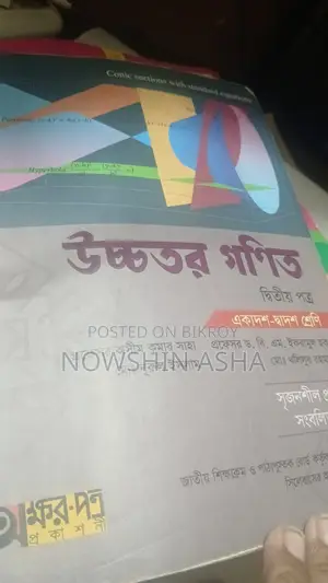 Higher Math 2nd Paper Book HSC