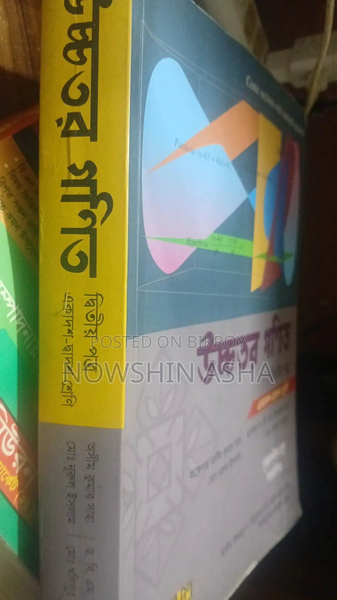 Higher Math 2nd Paper Book HSC