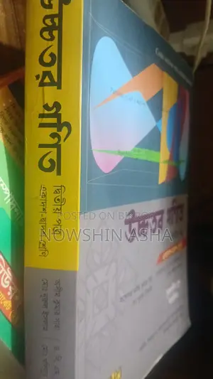 Higher Math 2nd Paper Book HSC