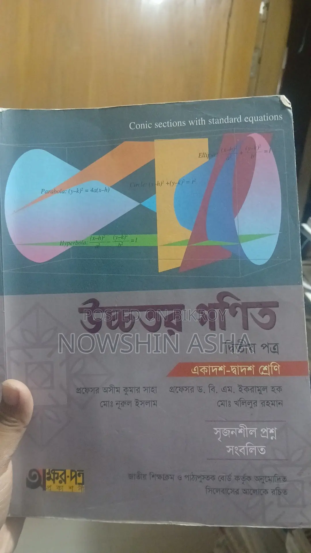 Higher Math 2nd Paper Book HSC