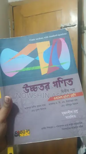 Higher Math 2nd Paper Book HSC