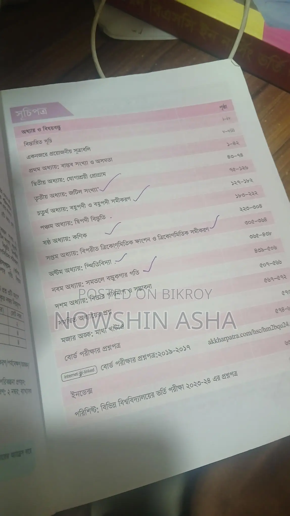 Higher Math 2nd Paper Book HSC