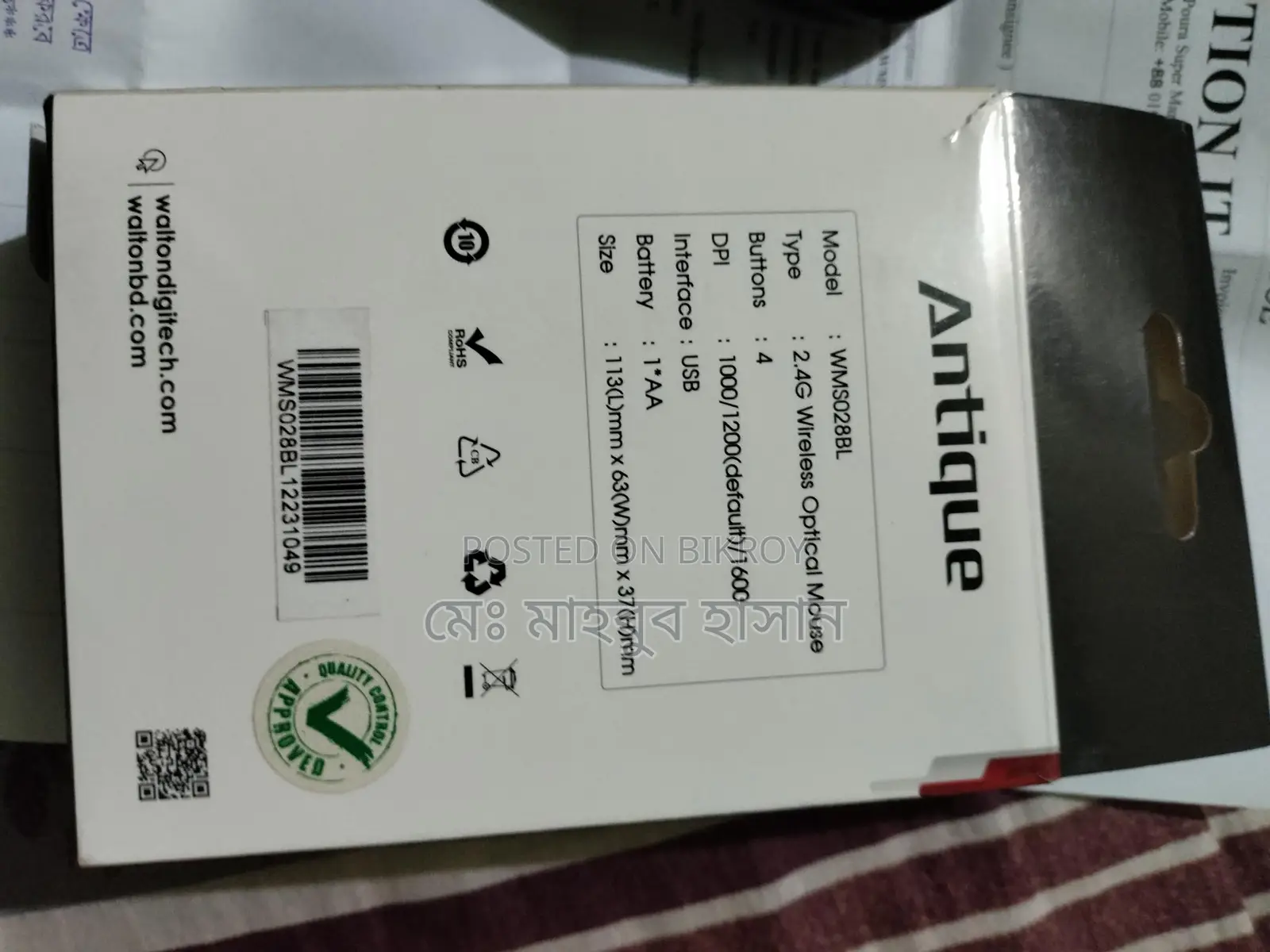 একটি মাউস বিক্রি করা হবে