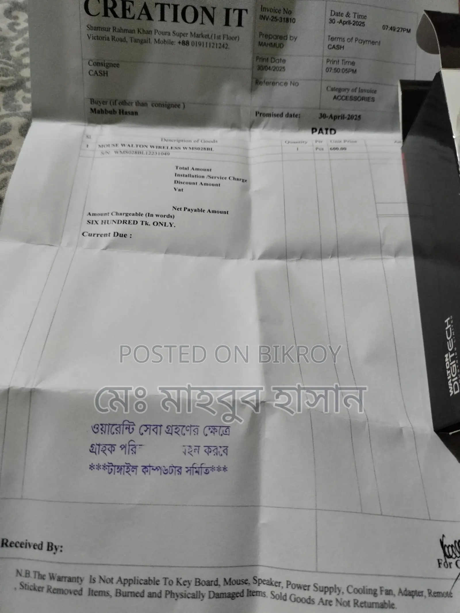 একটি মাউস বিক্রি করা হবে