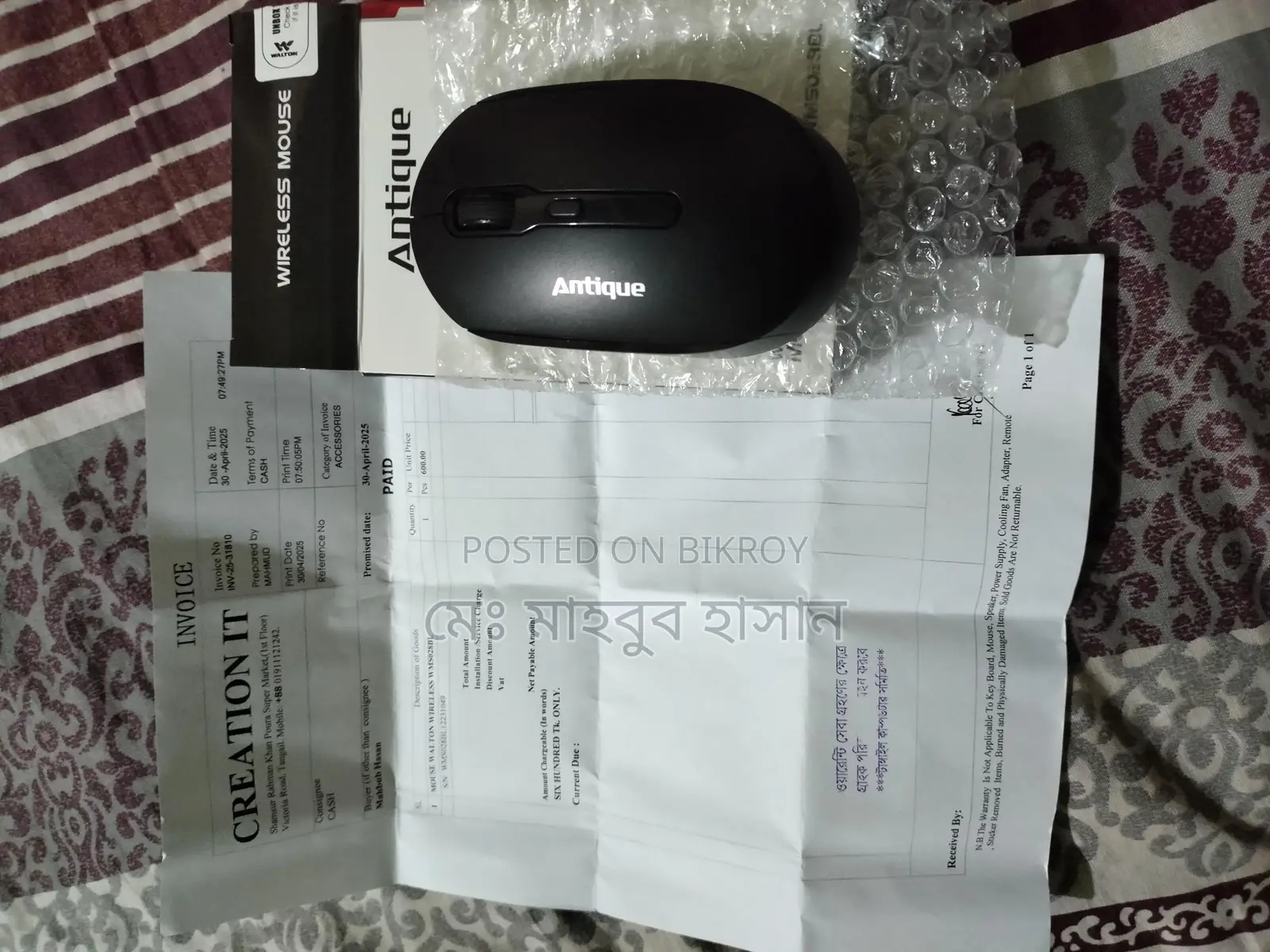 একটি মাউস বিক্রি করা হবে