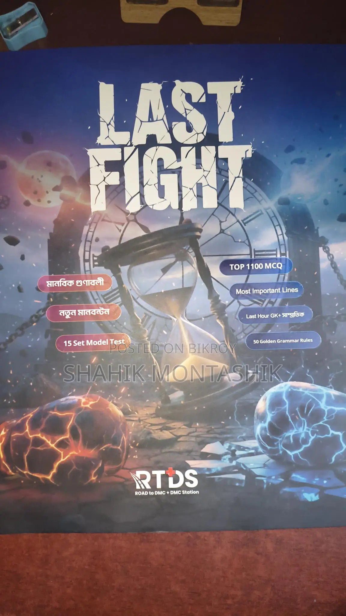 Last Fight Book (rtds)