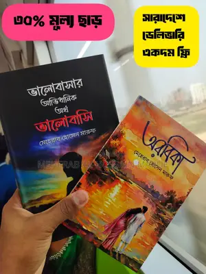 অরবিকা উপন্যাসের বই