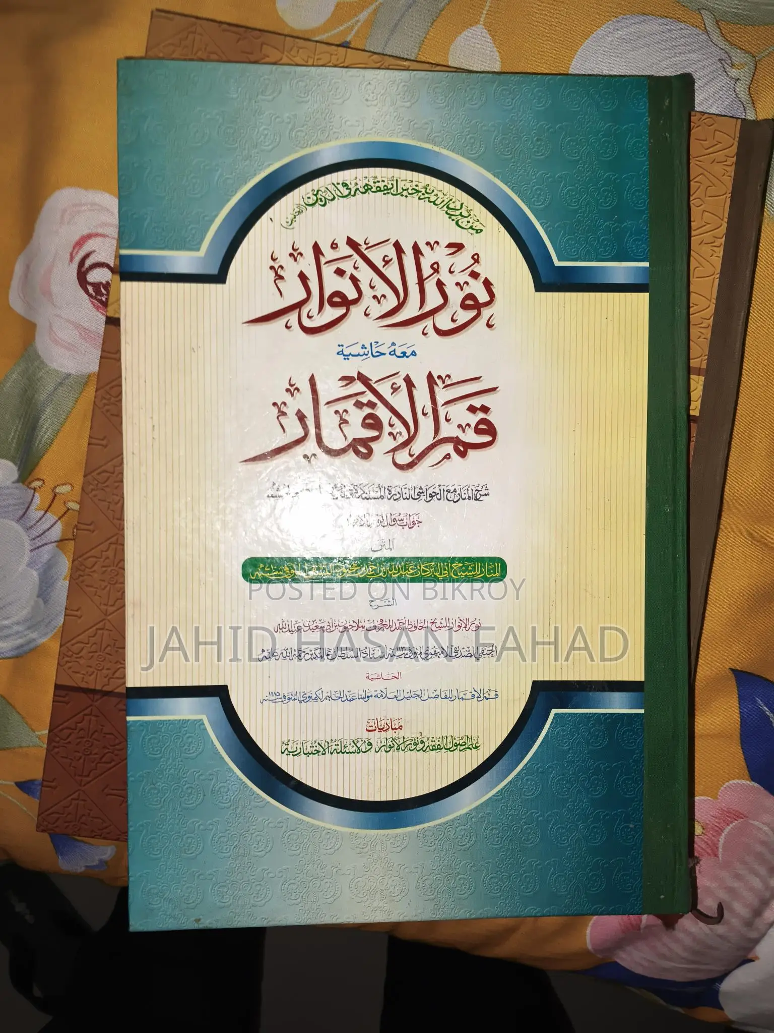 Jalalain Jamaat Books