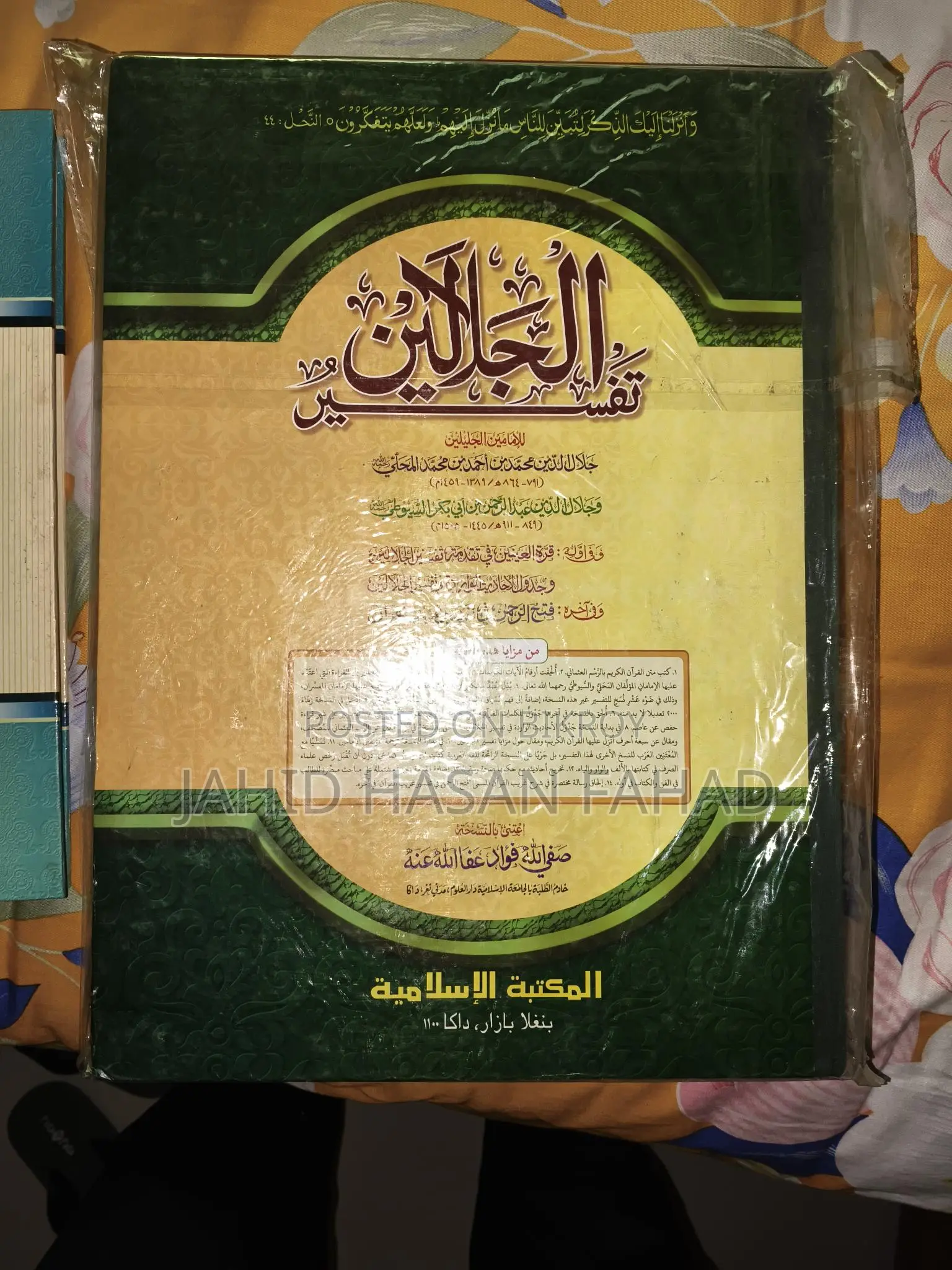 Jalalain Jamaat Books