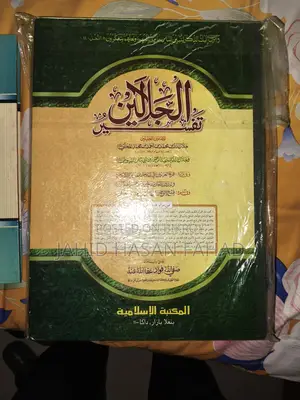 Jalalain Jamaat Books