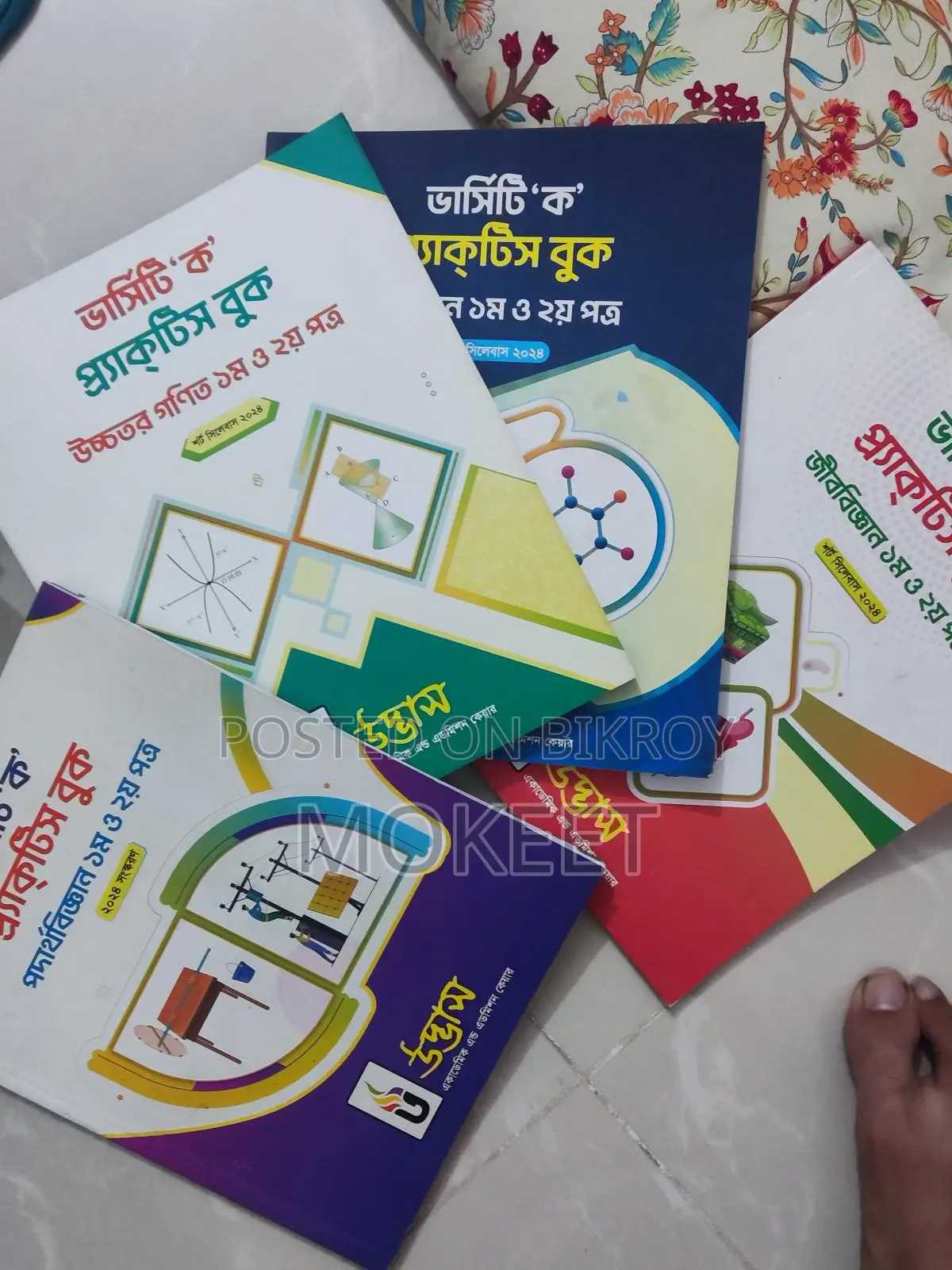 Udvash Varsity Ka Admission Books