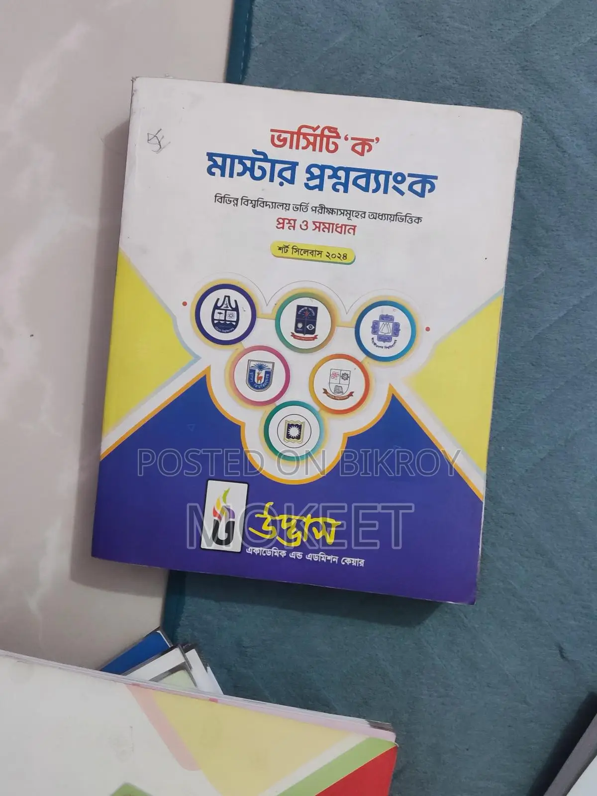 Udvash Varsity Ka Admission Books