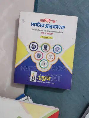 Udvash Varsity Ka Admission Books