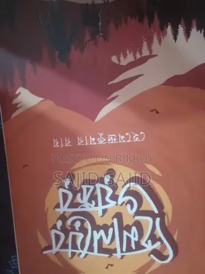 হিমালয়ের ভয়ংকার