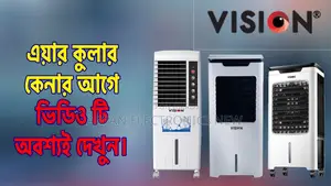 Vision Air Cooler 35 Liter ও থাকছে "1 Years Warranty"