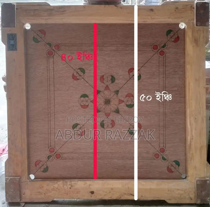 ৫০ ইঞ্চি সাইজের মজবুত ক্যারম বোর্ড বিক্রি হবে