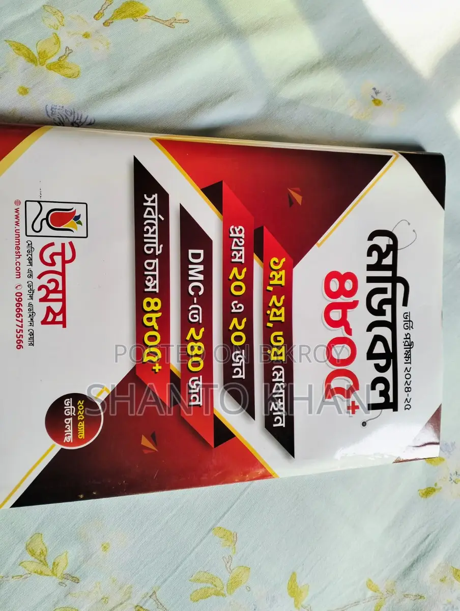 Medical Full Set Book, Brand New