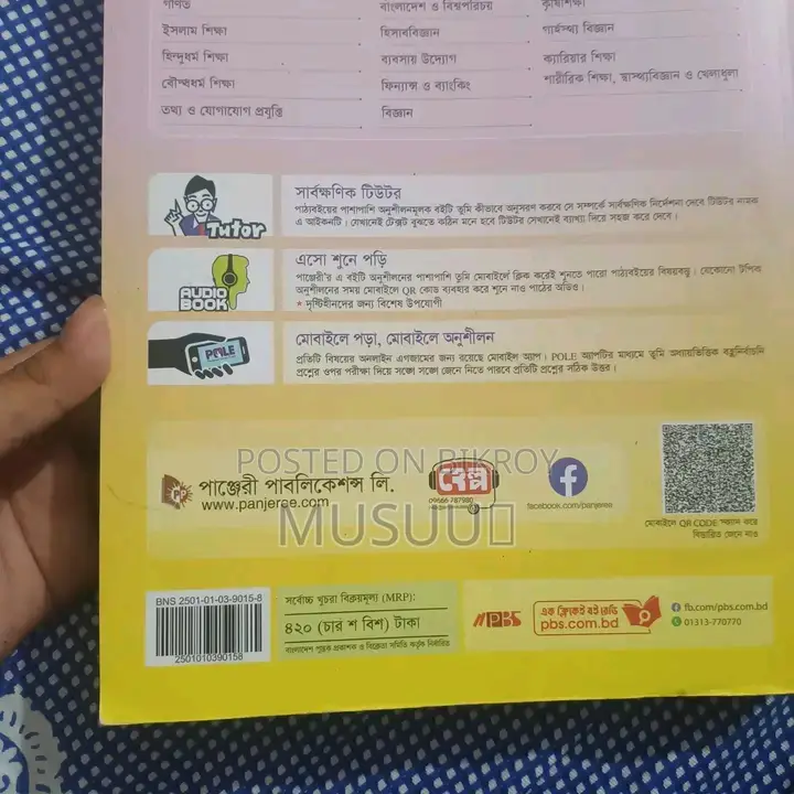 Panjeree Guide for 2027 Batch